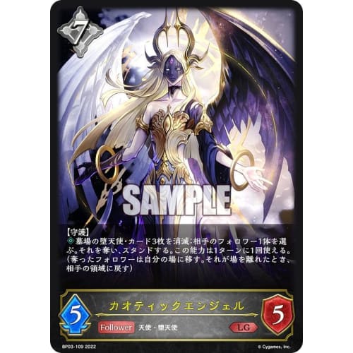 Shadowverse Evolve BP03-109 Chaotic Angel (LG Legend) Booster Pack 3: Flame of Laevateinn