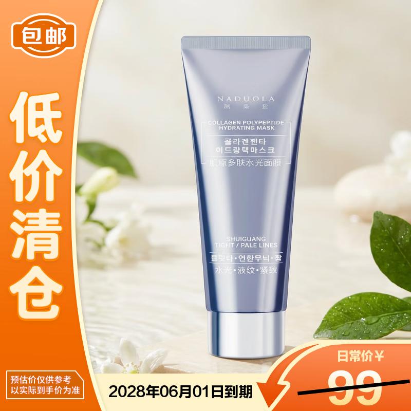 NADUOLA Anti-Aging Hydrating Collagen Mask