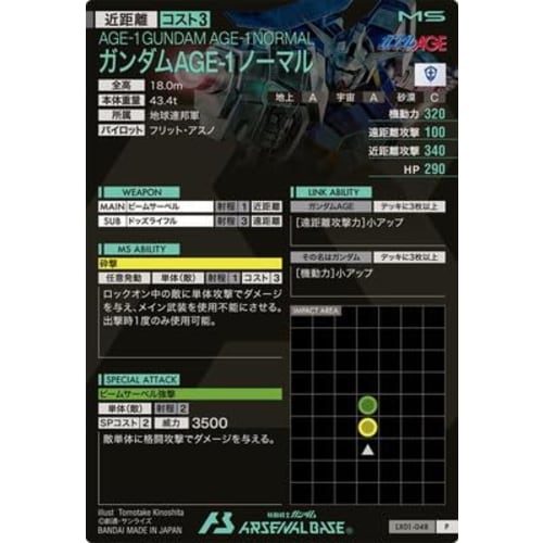 Arsenal Base LX01-048 Gundam AGE-1 Normal P Perfect Rare