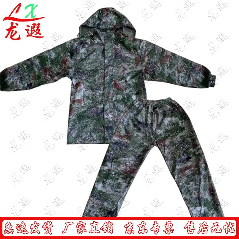 Longxia Starry Sky Camouflage Split Rain Suit