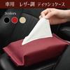 Hiro World Trade Car Tissue Soft Holds 150 Tissue Case 1 Cover, Type, Tissues, Leather-Like (Wine Red, Count)