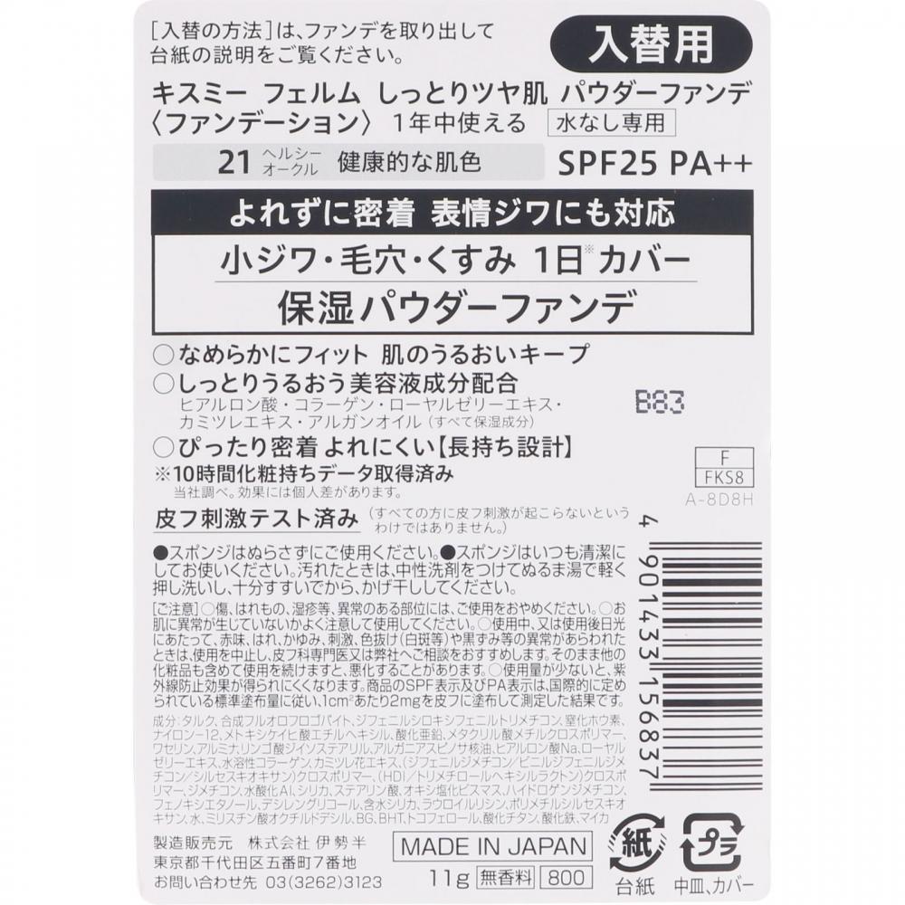 Kiss Me Ferm Moist Gloss Skin Powder 21 Healthy Skin Color 11g Isehan