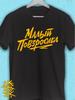 Max Korzh T-shirts