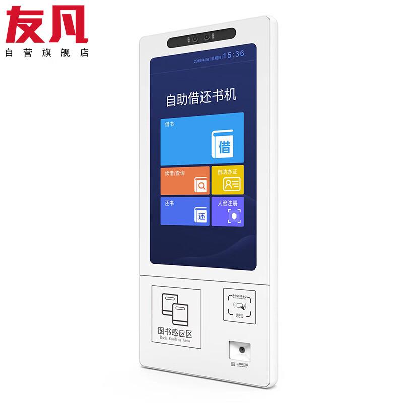 YOUFAN Smart Library Self-Service Kiosk