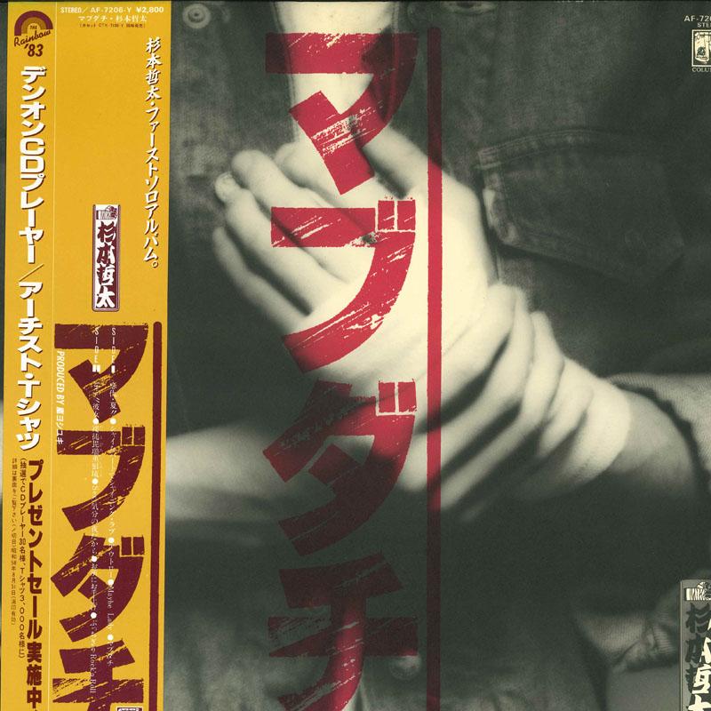 LP Record TETSUTA SUGIMOTO - Mabudachi AF7206Y COLUMBIA 1983 Japan Obi Japanese Pop/Rock Used