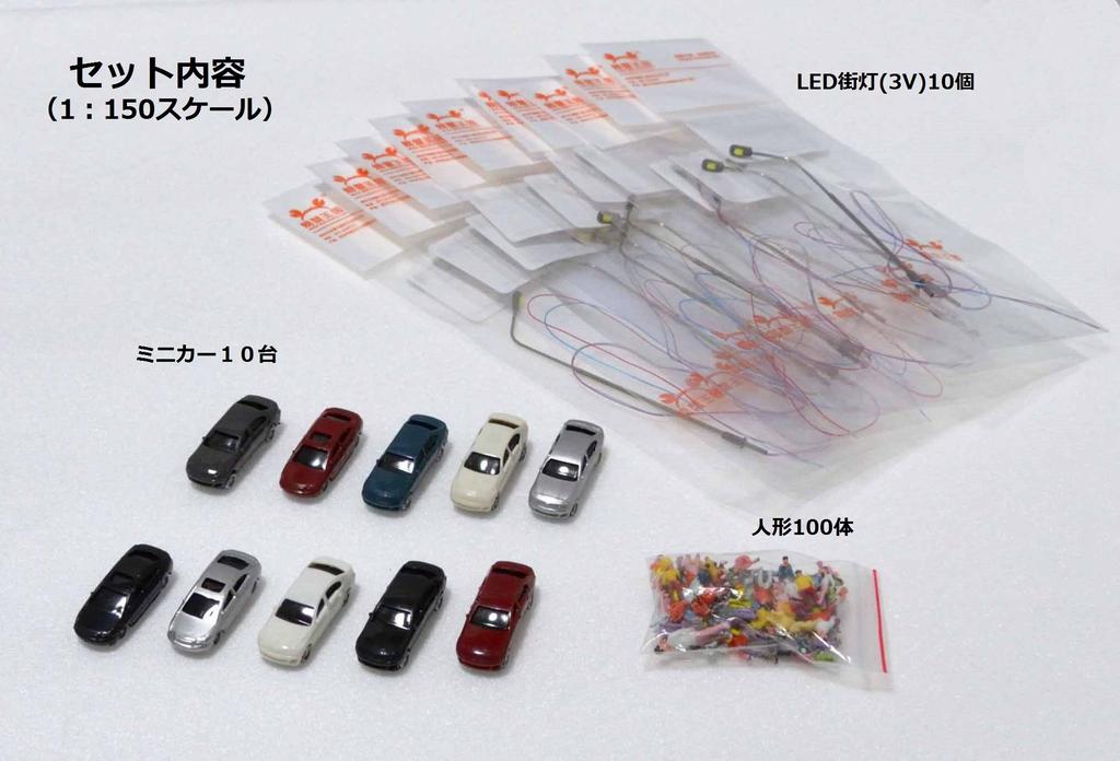 Diorama Set with 100 Figures, 10 Cars, and 10 LED Streetlights for N Gauge, Model Trains, Layouts, Architectural Models, and More (1:150 Scale)