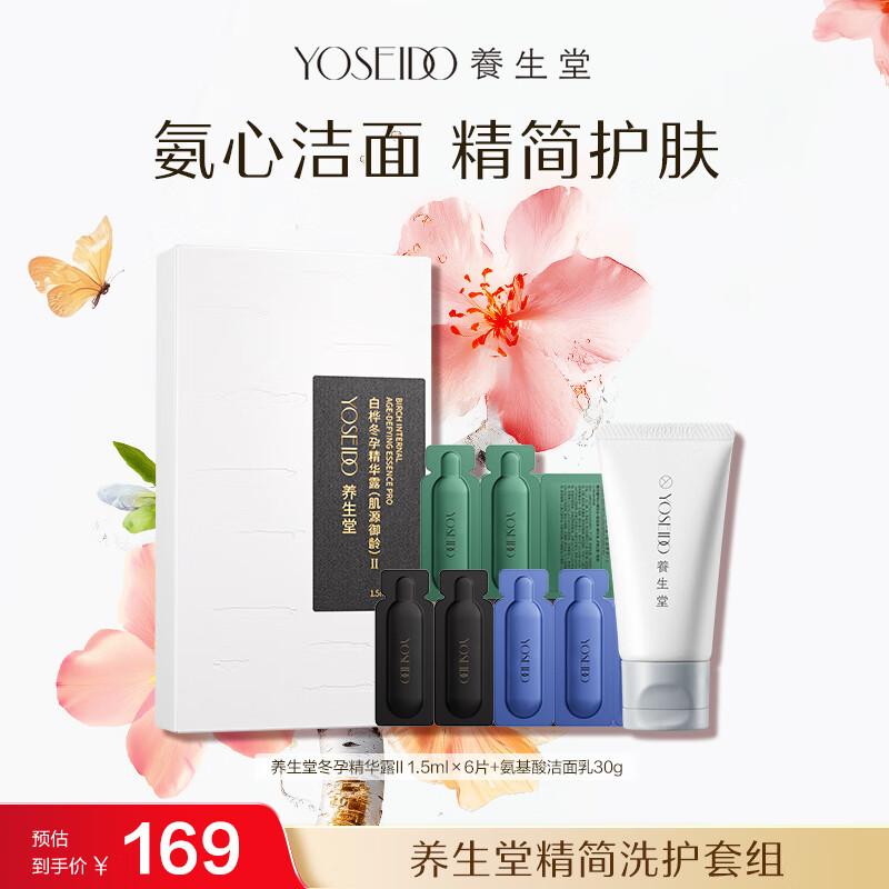 

Yang Shen Tang Birch Essence & Cleanser Gift Set