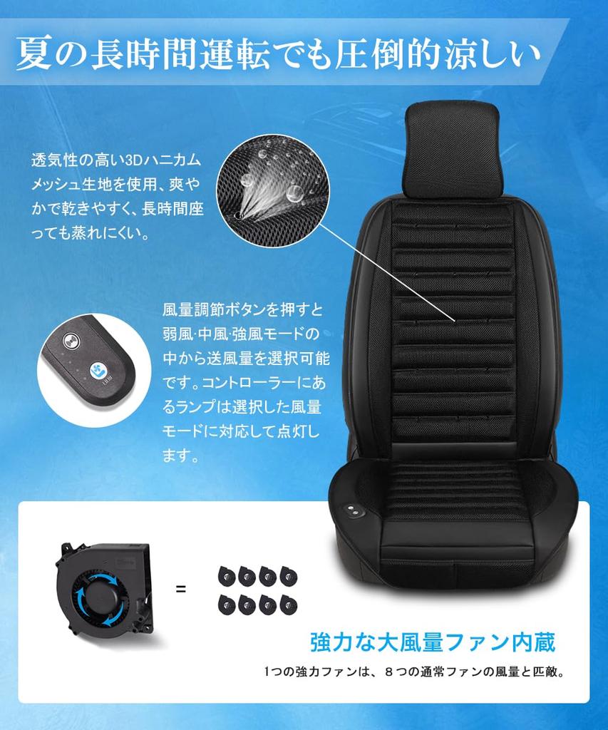 Cool Seat, Car Seat, Built-in Large Air Fan, 3 Levels of Air Flow Adjustable,