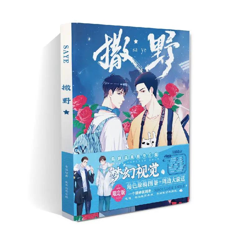 SA YE by Wu Zhe Rare Edition Chinese Love Story Comic Novel Book A Lot of Beautiful Peripheral Products Campus /student Gift