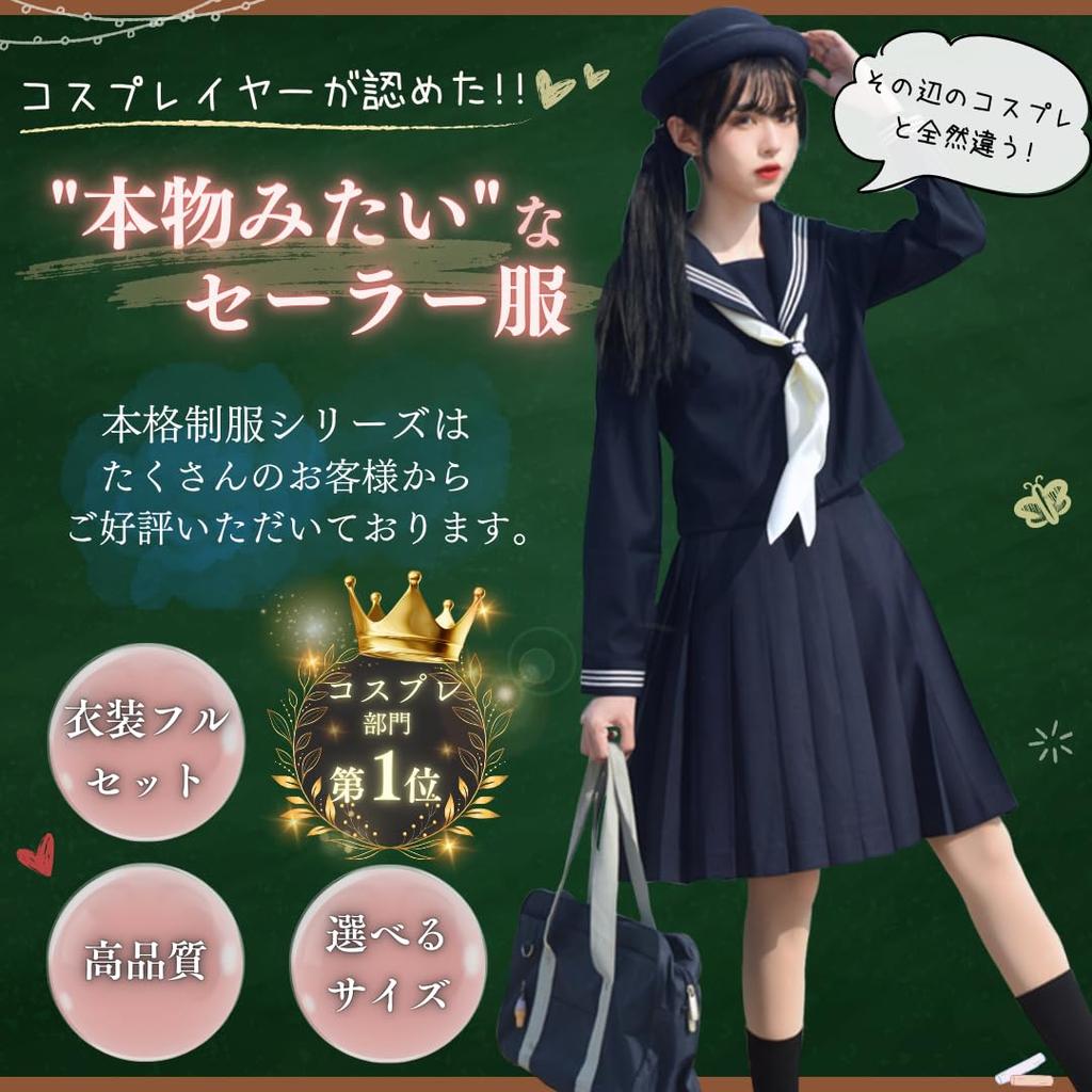 Sailor Authentic Full Set Weiß High School High Junior High School JK Student Für Cosplay Lose Schule Große Cosplay [BeLoved] Uniform, Uniform,