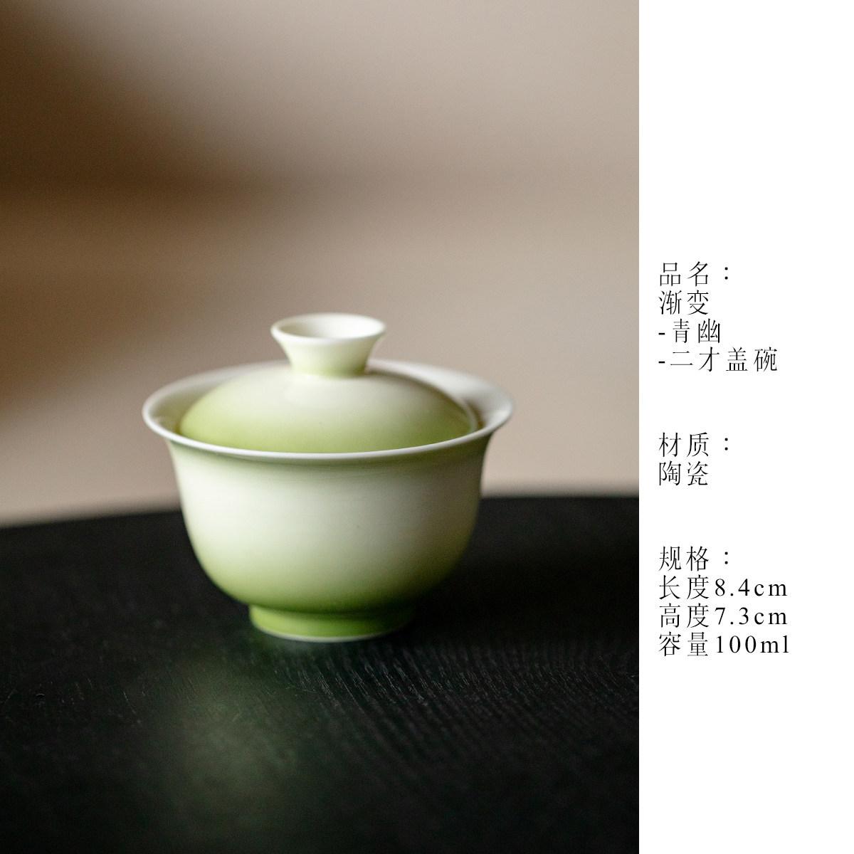 

100ml Gradient Green Gaiwan Boutique Not Hot Tea Tureen Household Tea Bowl With Lid Kit Tea Maker Cover Bowl Tableware Gifts