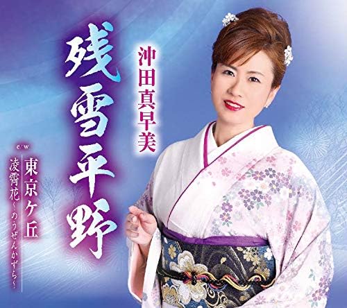 

CD OKITA MASAMI - Zansetsu hirano TKCA91346 Japan ObiJapanese Enka Used
