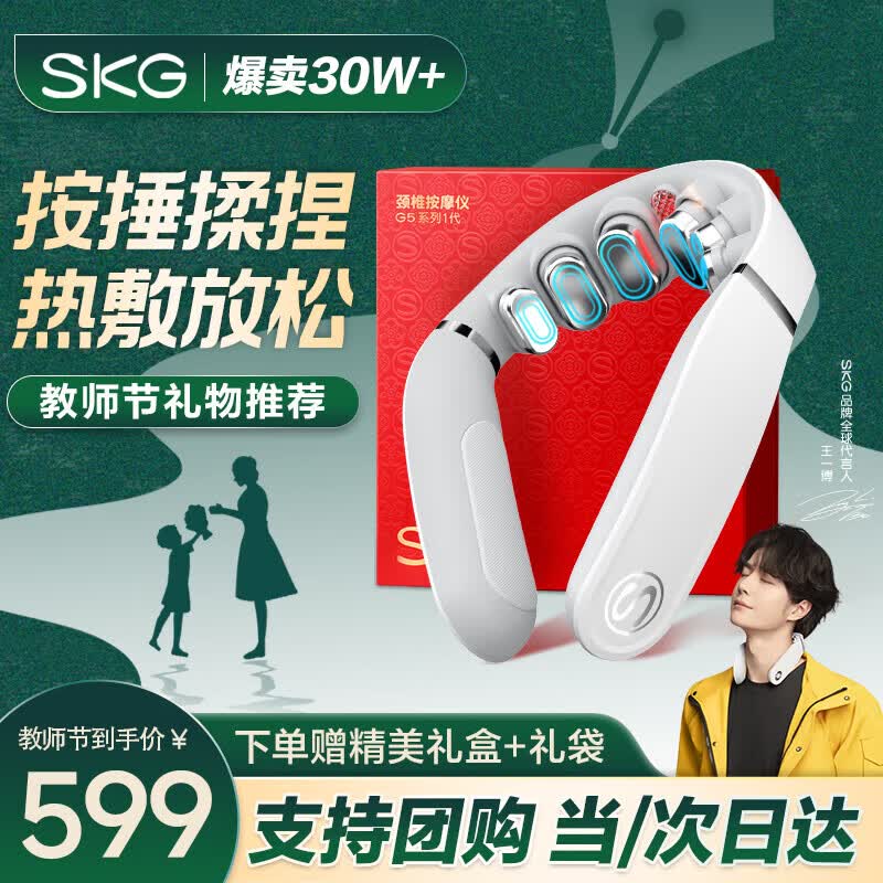 SKG G5 Smart Cervical Neck Massager CN plug (adapter included)