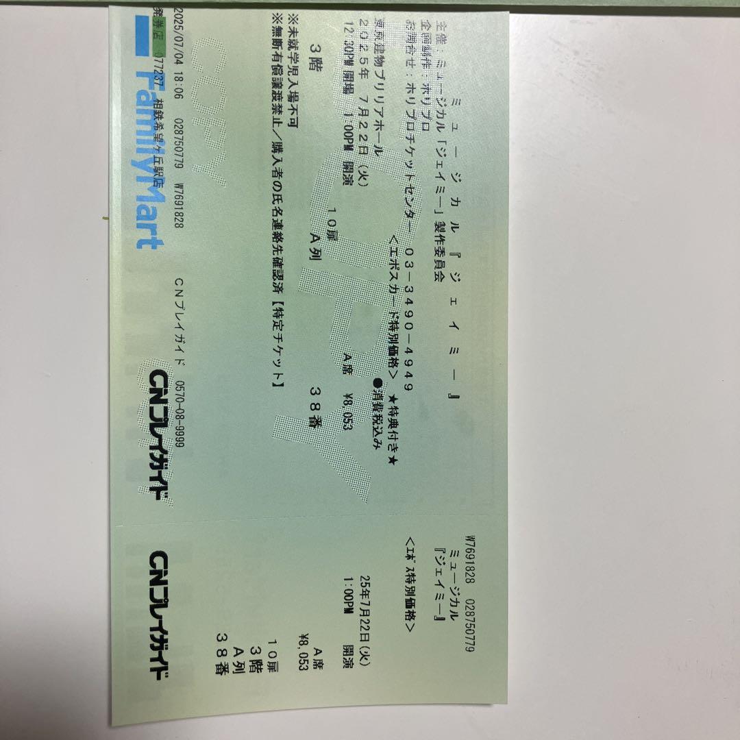 

[USED] 7/22 Musical Jamie with bonus