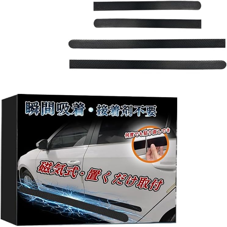 KINKA Magnetic Door Guards for Cars Door Scratch Easy Car Door Punch Side Door Side Car Magnetic Door Punch Carbon Fiber Set No - Protectors,