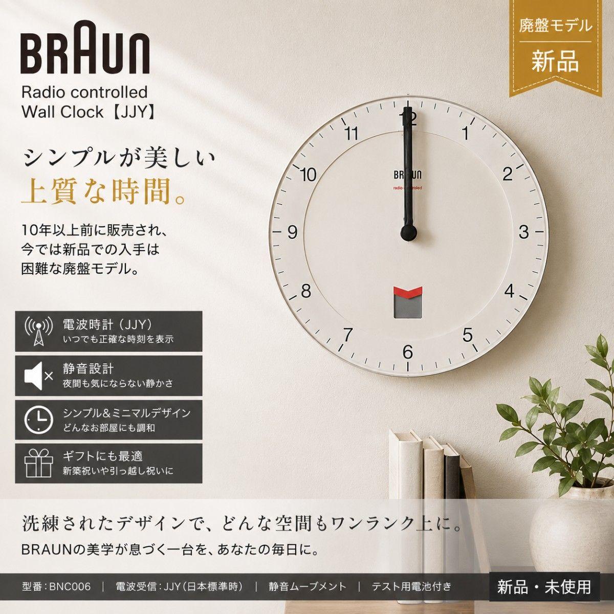 Used [New/Discontinued] BRAUN Brown Wall Clock Simple Interior Modern White