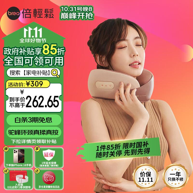 Breo Neck C2 U-shaped Neck Massager CN Plug (adapter Included)