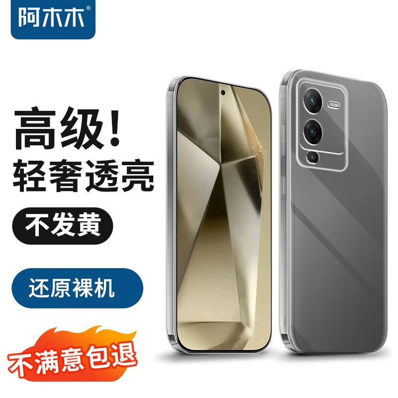 Amuwood Clear Anti-Yellowing Hard Phone Case for Vivo & iQOO