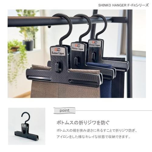 Shinko Hanger F-Fit Bottom Clippers, Set of 6, Black, Made in Japan, Heavy-Duty Clothes Rack, Pants Clipper, Laundry Rack, Towels, Slacks, Bath Towels