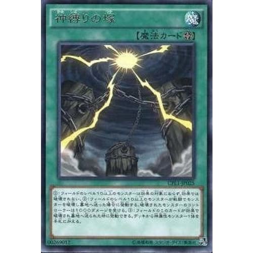 Yu-Gi-Oh! / 9th Series / CPL1-JP025 Godbound Tomb R