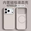 Liquid Silicone Invisible Inner Magnetic Phone Case For Apple Iphone Full Coverage Shockproof Solid Color