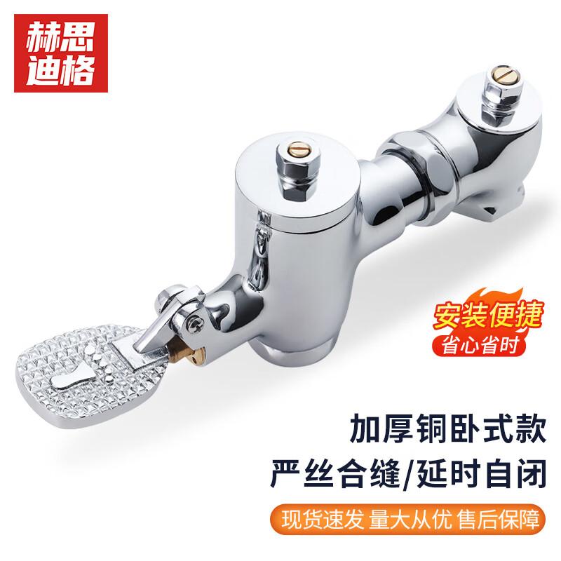 HSDG Copper Foot-Operated Self-Closing Flush Valve