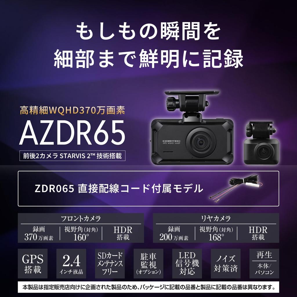COMTEC AZDR65 Front and Rear Dual WQHD Front STARVIS 2 Direct Wiring Cable 32GB microSD Card Following Vehicle Approach Parking Surveillance Fast Made