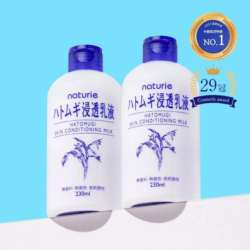 Naturerie Hatomugi Skin Conditioning Milk 230ml x 2