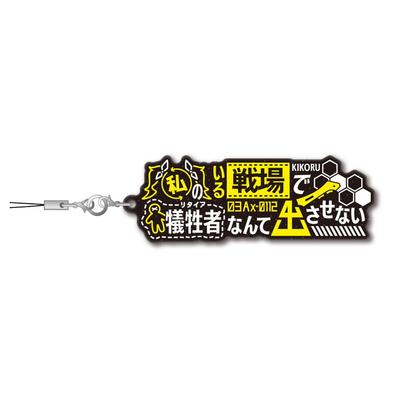 S Kaiju 8 Dialogue Strap Shinomiya Kikoru W90 X H30mm Rubber and Metal No. Approx.