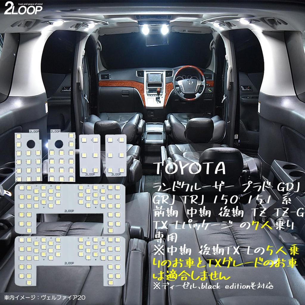 2LOOP SMD Land Cruiser Prado 150 series mid and late LED room lamp pure white light 3-chip 6-piece early, TX-L TZ-G 7-seater -