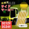 Chandini 9 LED Side Marker Extension Waterproof IP65 Slim 24V Truck Decorative Light Set of 10 Red