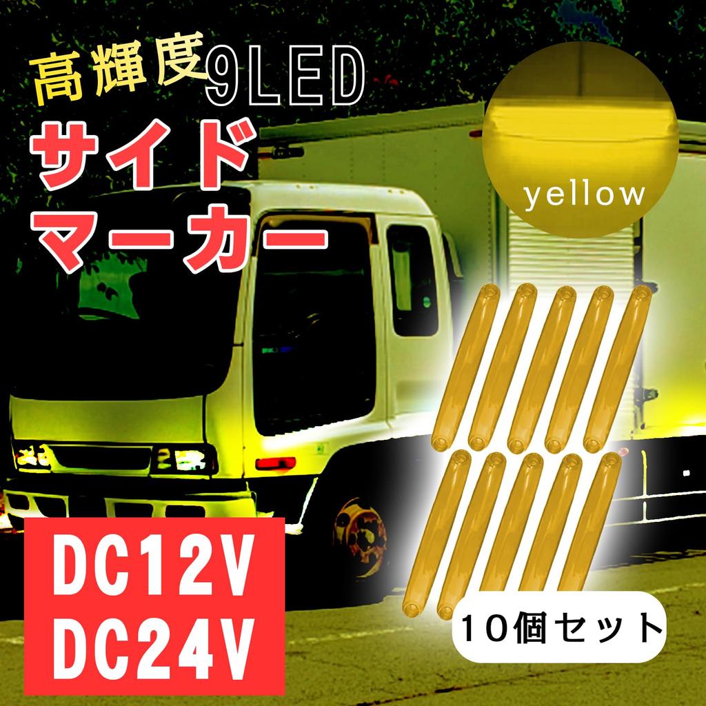 Chandini 9 LED Side Marker Extension Waterproof IP65 Slim 24V Truck Decorative Light Set of 10 Red