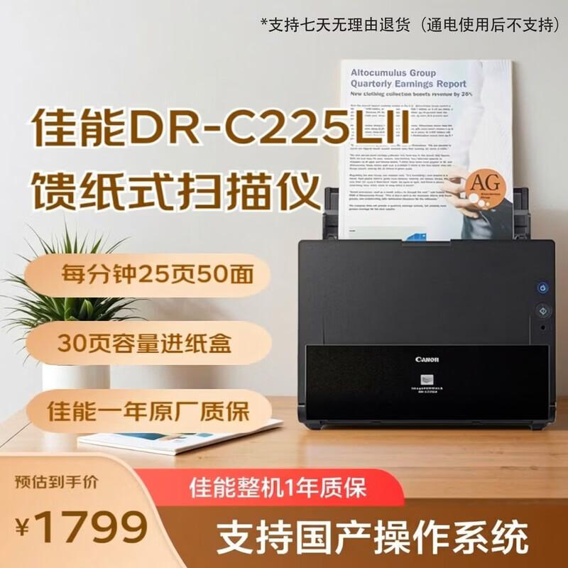 

Canon DR-C225LII Color Duplex Document Scanner CN plug (adapter included)