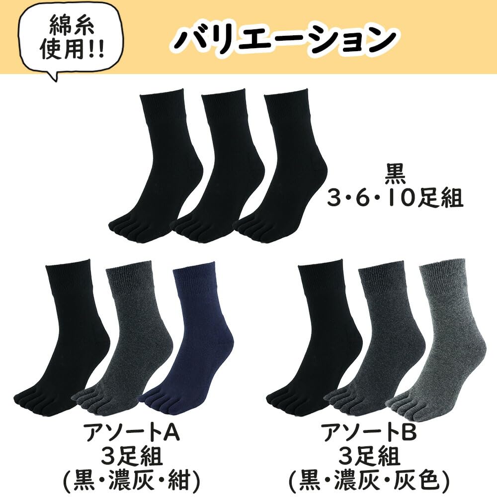 Asuka Half Sizes 6 Pairs Five-Toe Socks, 100% Cotton, Length, Men's, 25-27cm,