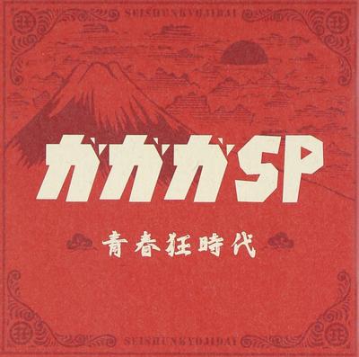 CD GAGAGA SP; KOZAK MAEDA - Seishunkyoujidai(shokaiseisangentei SRCL62656 Japan Japanese Pop/Rock Used