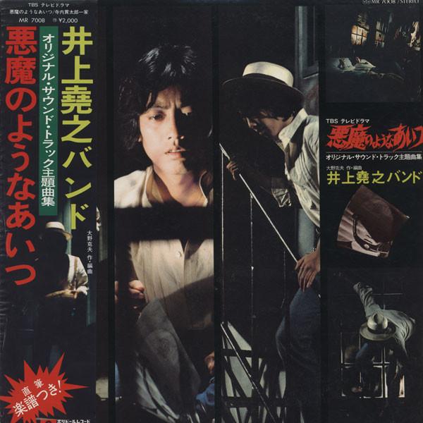 

LP Record OST INOUE TAKAYUKI BAND. Akumanoyounaaitsu Terauchi Kantar MR7008 POLYDOR 1975 Japan Japanese Soundtracks Used