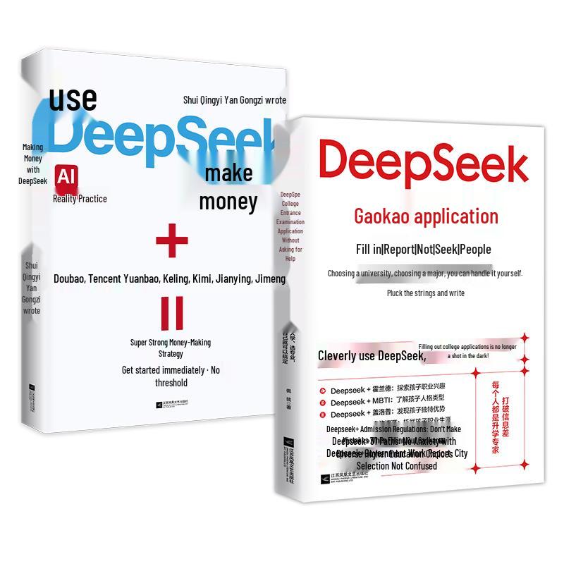 DeepSeek Money Making & Gaokao Application 2-Book Set