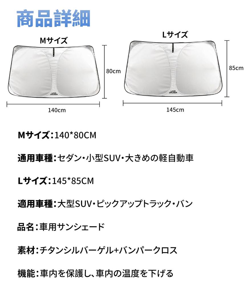 Land Cruiser Suitable for Car Windshield Sunshade 55.1 X 31.5 Inches (140 X 80