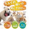 Allergy Supplement Itchy Supplement 3 months supply less than Dog/Cat (Kayui's Fly) Additive-free ([180g] (if 4kg))