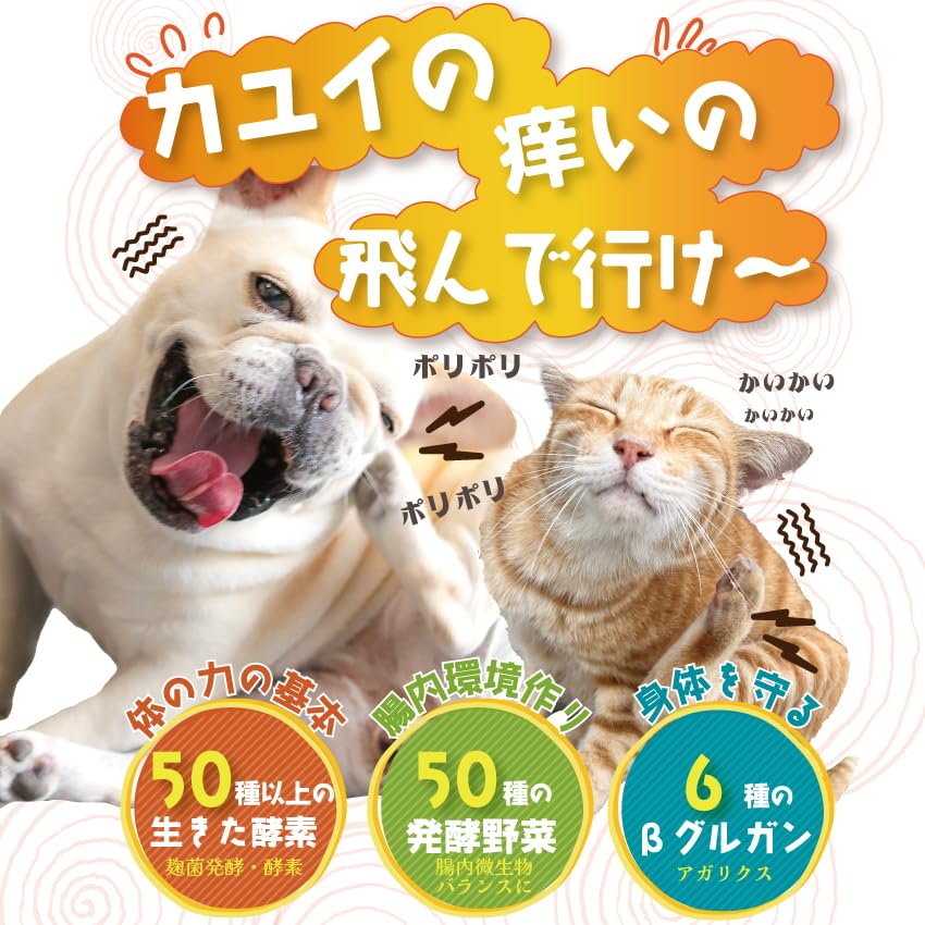 Allergy Supplement Itchy Supplement 3 months supply less than Dog/Cat (Kayui's Fly) Additive-free ([180g] (if 4kg))