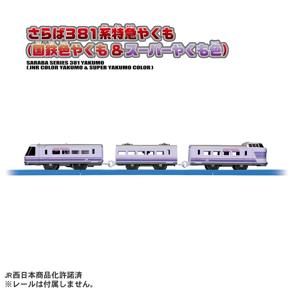 Takara Tomy Plarail Farewell Series 381 Series Express Yakumo Train Toy Set