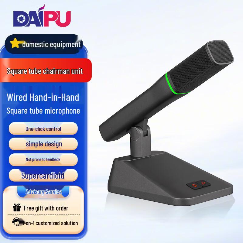 DAIPU Wired Professional Conference System (CN Version)
