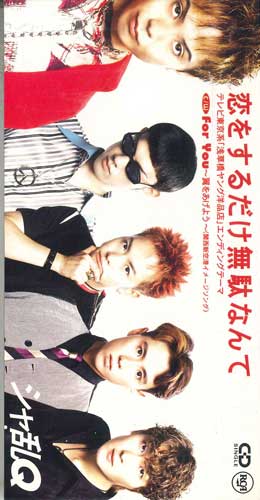 

CD SHARANKYU- - Koiwosurudake Mudanante BVDR276PROMO BMG VICTOR Japan Japanese Pop/Rock Used