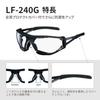 Yamamoto Kogaku LF-240G Protective Glasses with Protective Cover, Scratch-Resistant, Anti-Fog, Made in Japan, JIS Standard, UV Protection