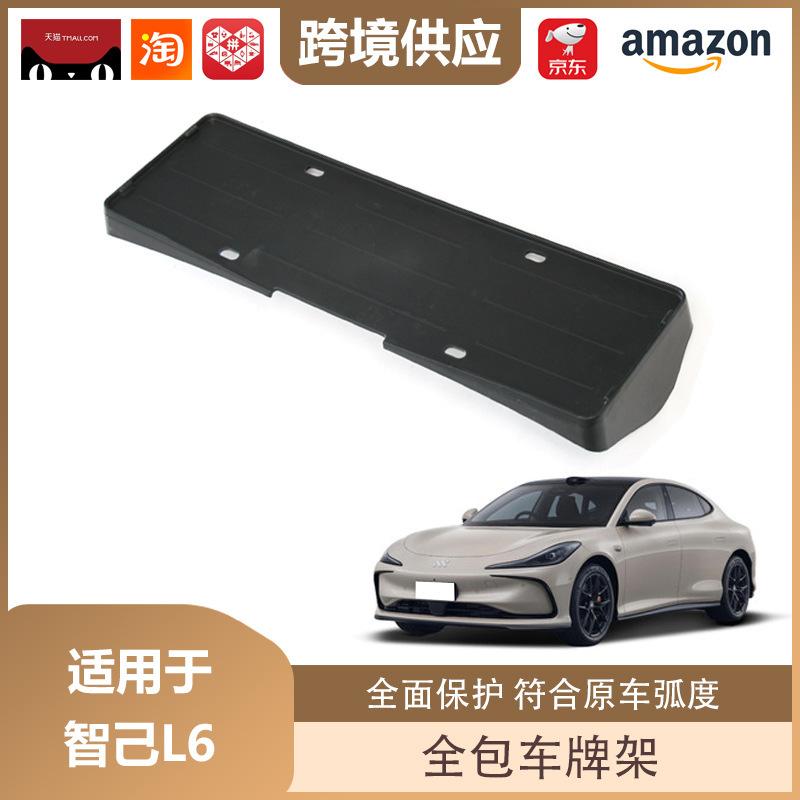 Compatible with Zhiji L6: ABS Full-Coverage License Plate Frame for New Energy Vehicles, Protective and Decorative Accessory. Zhiji L6 Matte Black