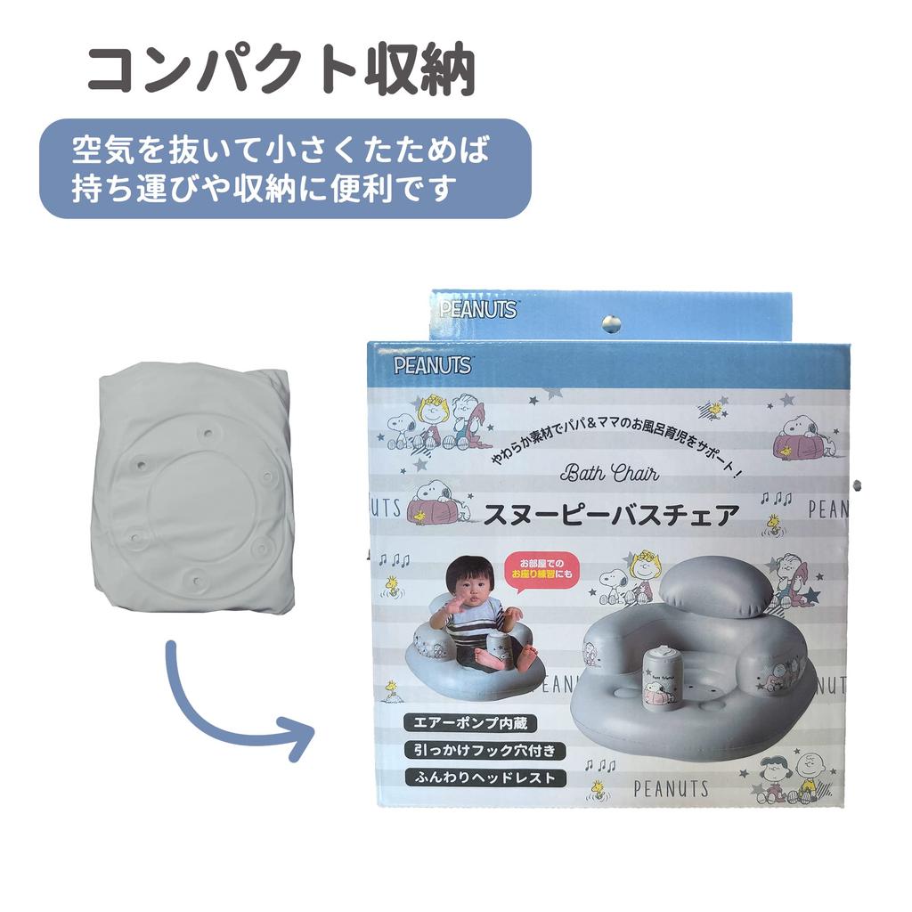 Eiwa Snoopy Bath Chair Baby Bathing Skin Bathtub Bath Baby Sitting Practice - & Care, & Seat, Bath, Newborn,