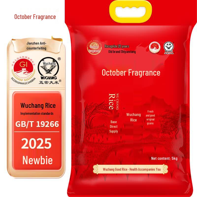 Shi Yue Xiang Premium Wuchang Daohuaxiang No.2 Rice, 2025 New Harvest