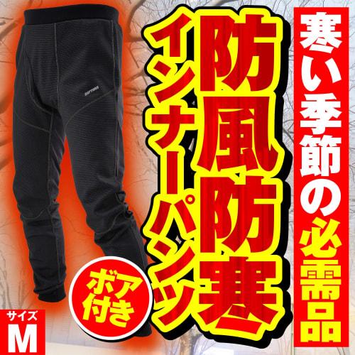 Daytona Motorcycle Inner Pants, Autumn/Winter, Boa Included, Windproof, Cold Protection, DI-008FA, Black, L Size 31944
