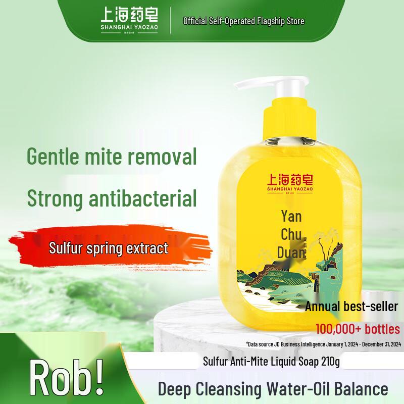 Shanghai Medicinal Sulfur Liquid Soap