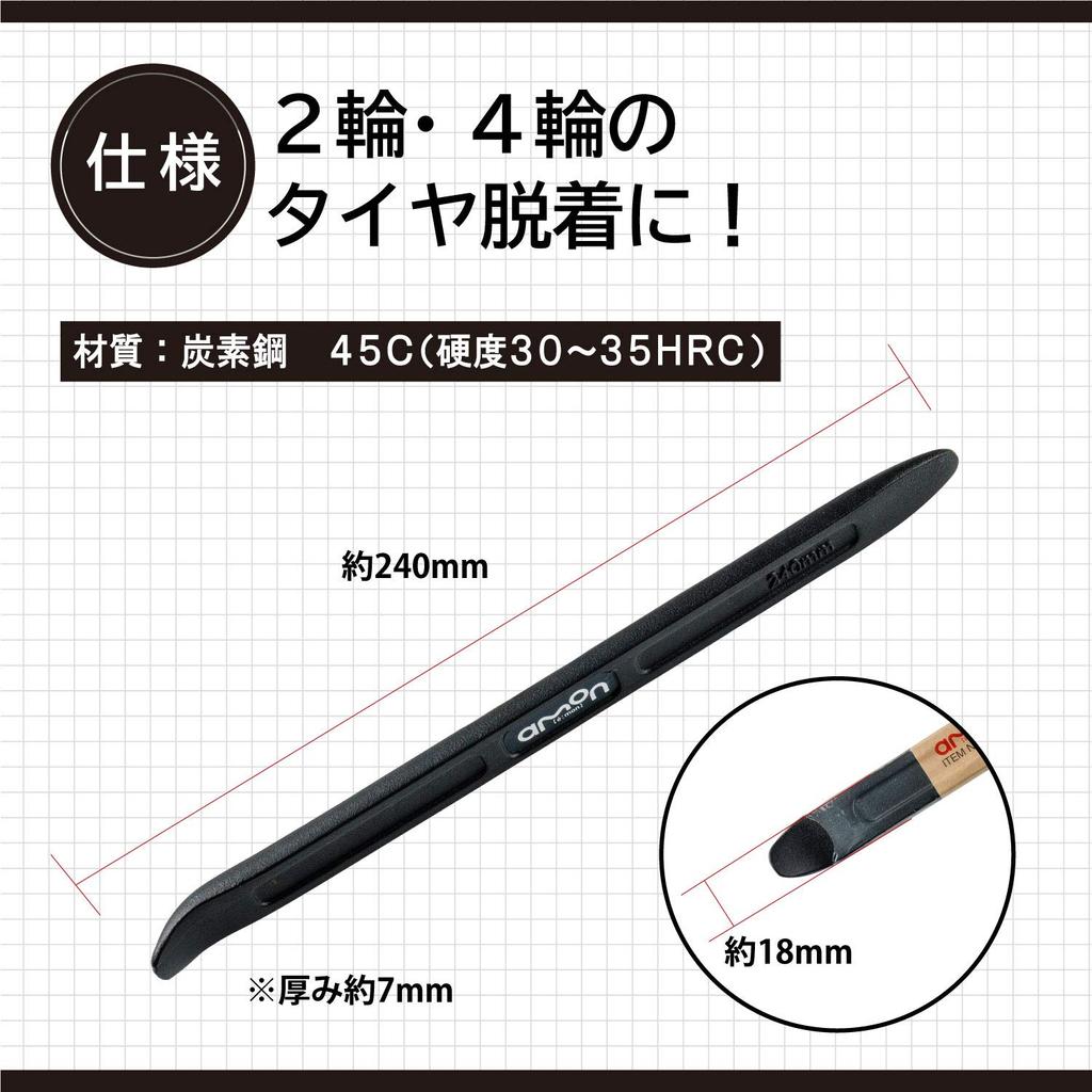 Amon 8832 Tire Lever (Tire Removal Tool) S Length 9.4 Inches (240 Mm)